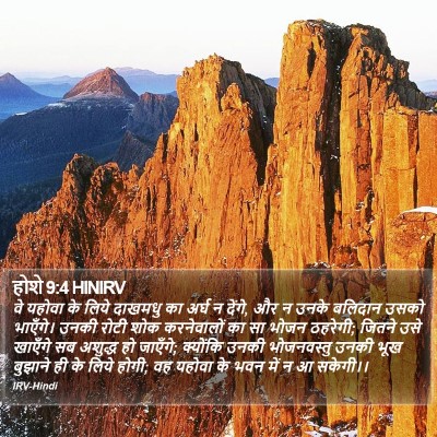 होशे 9:4 HINIRV Bible Verse Image