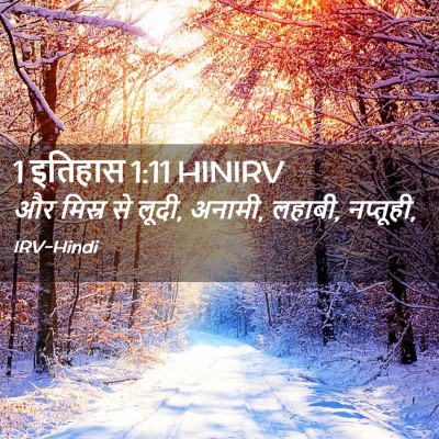 Picture 02 - 1 इतिहास 1:11 HINIRV - और मिस्र से लूदी, - Bible Verse Picture