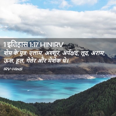 Picture 02 - 1 इतिहास 1:17 HINIRV - शेम के पुत्र: एलाम, - Bible Verse Picture