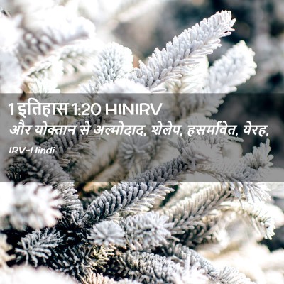 Picture 02 - 1 इतिहास 1:20 HINIRV - और योक्तान से - Bible Verse Picture