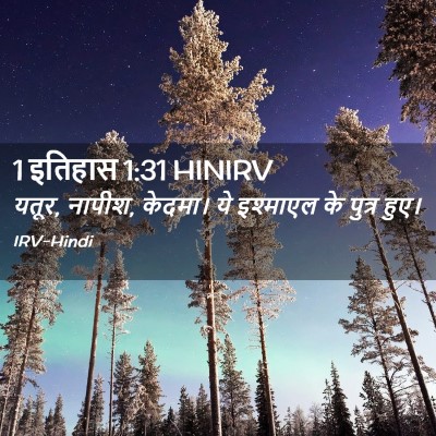 Picture 02 - 1 इतिहास 1:31 HINIRV - यतूर, नापीश, केदमा। - Bible Verse Picture
