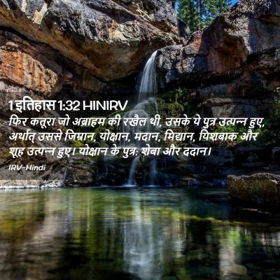 Picture 02 - 1 इतिहास 1:32 HINIRV - फिर कतूरा जो - Bible Verse Picture