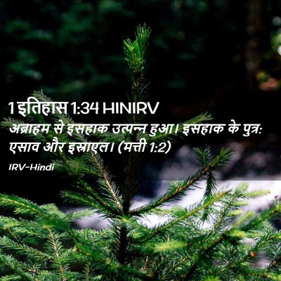Picture 02 - 1 इतिहास 1:34 HINIRV - अब्राहम से इसहाक - Bible Verse Picture