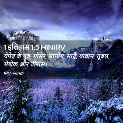 Picture 02 - 1 इतिहास 1:5 HINIRV - येपेत के पुत्र: - Bible Verse Picture