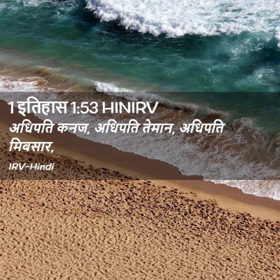 Picture 02 - 1 इतिहास 1:53 HINIRV - अधिपति कनज, अधिपति - Bible Verse Picture
