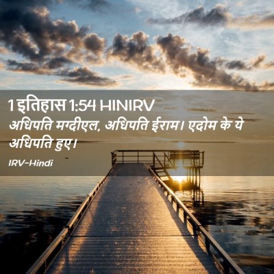Picture 02 - 1 इतिहास 1:54 HINIRV - अधिपति मग्दीएल, - Bible Verse Picture