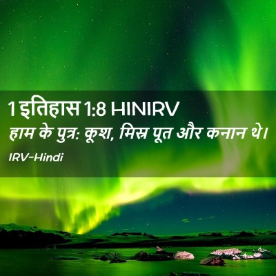 Picture 02 - 1 इतिहास 1:8 HINIRV - हाम के पुत्र: कूश, - Bible Verse Picture