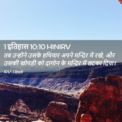 Picture 02 - 1 इतिहास 10:10 HINIRV - तब उन्होंने उसके - Bible Verse Picture
