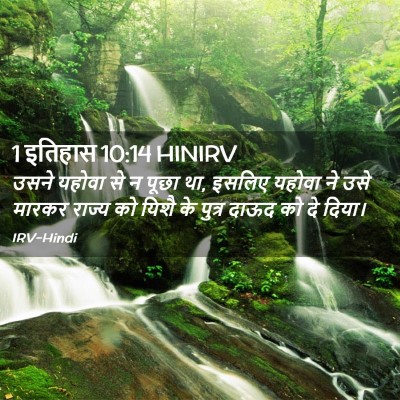 Picture 02 - 1 इतिहास 10:14 HINIRV - उसने यहोवा से न - Bible Verse Picture