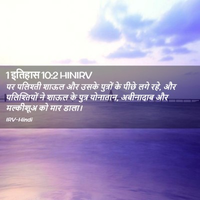 Picture 02 - 1 इतिहास 10:2 HINIRV - पर पलिश्ती शाऊल और - Bible Verse Picture