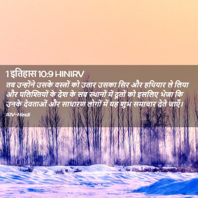 Picture 02 - 1 इतिहास 10:9 HINIRV - तब उन्होंने उसके - Bible Verse Picture