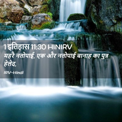 Picture 02 - 1 इतिहास 11:30 HINIRV - महरै नतोपाई, एक और - Bible Verse Picture