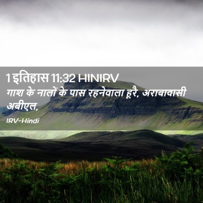 Picture 02 - 1 इतिहास 11:32 HINIRV - गाश के नालों के पास - Bible Verse Picture