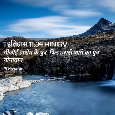 Picture 02 - 1 इतिहास 11:34 HINIRV - गीजोई हाशेम के - Bible Verse Picture