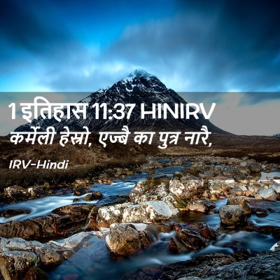 Picture 02 - 1 इतिहास 11:37 HINIRV - कर्मेली हेस्रो, - Bible Verse Picture