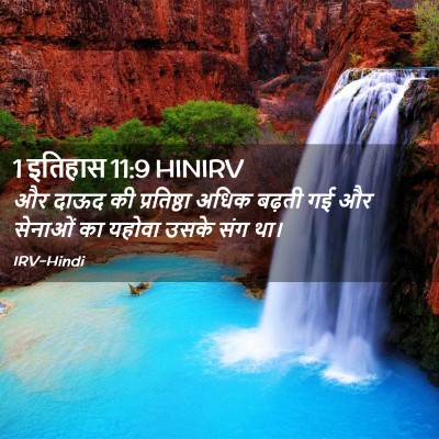 Picture 02 - 1 इतिहास 11:9 HINIRV - और दाऊद की - Bible Verse Picture