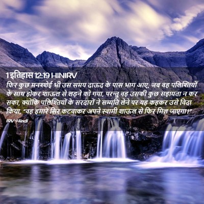 Picture 02 - 1 इतिहास 12:19 HINIRV - फिर कुछ मनश्शेई भी - Bible Verse Picture
