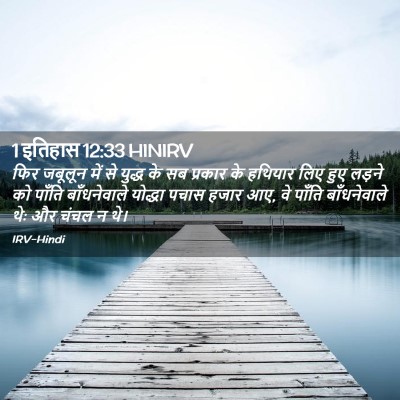 Picture 02 - 1 इतिहास 12:33 HINIRV - फिर जबूलून में से - Bible Verse Picture
