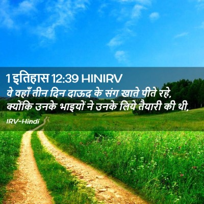 Picture 02 - 1 इतिहास 12:39 HINIRV - वे वहाँ तीन दिन - Bible Verse Picture