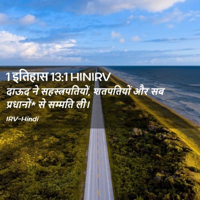 Picture 02 - 1 इतिहास 13:1 HINIRV - दाऊद ने - Bible Verse Picture