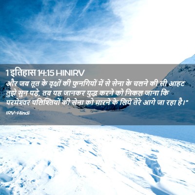 Picture 02 - 1 इतिहास 14:15 HINIRV - और जब तूत के - Bible Verse Picture