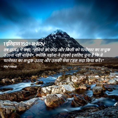 Picture 02 - 1 इतिहास 15:2 HINIRV - तब दाऊद ने कहा, - Bible Verse Picture