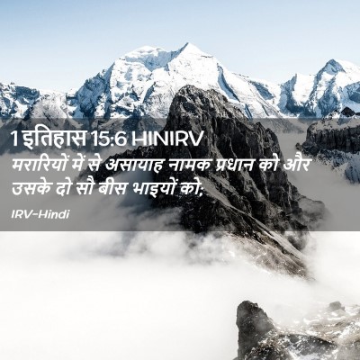 Picture 02 - 1 इतिहास 15:6 HINIRV - मरारियों में से - Bible Verse Picture