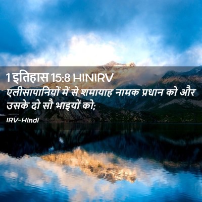 Picture 02 - 1 इतिहास 15:8 HINIRV - एलीसापानियों में - Bible Verse Picture
