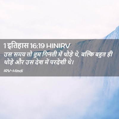 Picture 02 - 1 इतिहास 16:19 HINIRV - उस समय तो तुम गिनती - Bible Verse Picture