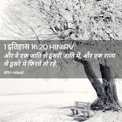 Picture 02 - 1 इतिहास 16:20 HINIRV - और वे एक जाति से - Bible Verse Picture
