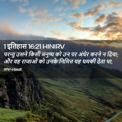 Picture 02 - 1 इतिहास 16:21 HINIRV - परन्तु उसने किसी - Bible Verse Picture