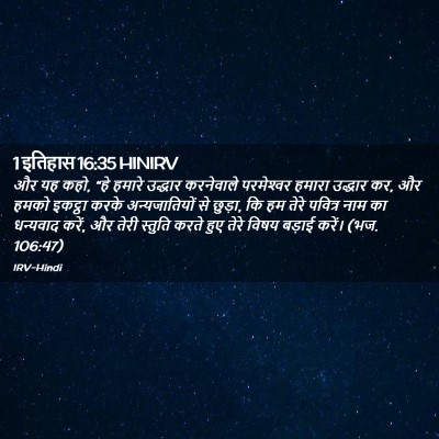 Picture 02 - 1 इतिहास 16:35 HINIRV - और यह कहो, “हे - Bible Verse Picture