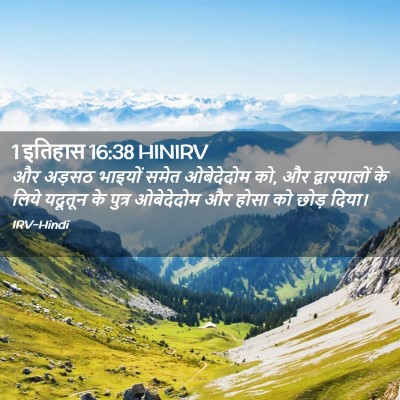 Picture 02 - 1 इतिहास 16:38 HINIRV - और अड़सठ भाइयों - Bible Verse Picture