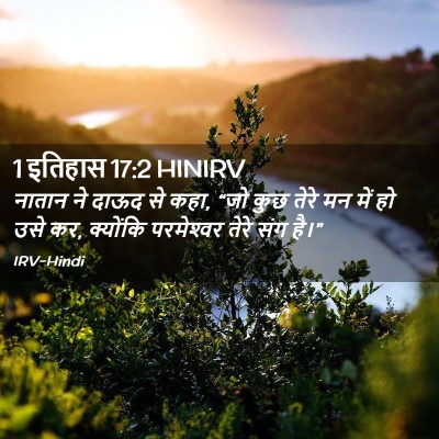 Picture 02 - 1 इतिहास 17:2 HINIRV - नातान ने दाऊद से - Bible Verse Picture