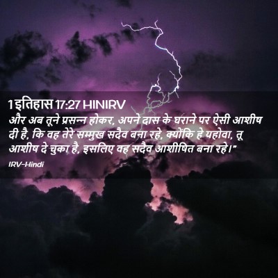 Picture 02 - 1 इतिहास 17:27 HINIRV - और अब तूने - Bible Verse Picture