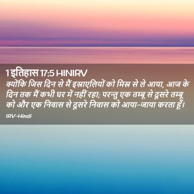 Picture 02 - 1 इतिहास 17:5 HINIRV - क्योंकि जिस दिन से - Bible Verse Picture