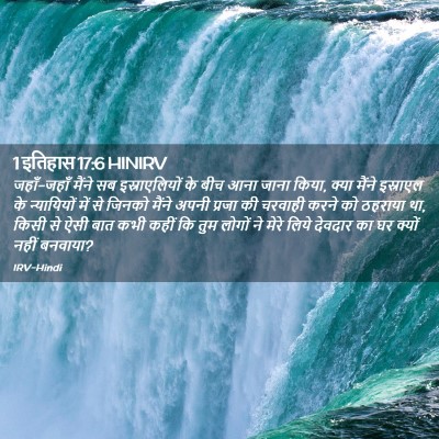 Picture 02 - 1 इतिहास 17:6 HINIRV - जहाँ-जहाँ मैंने सब - Bible Verse Picture
