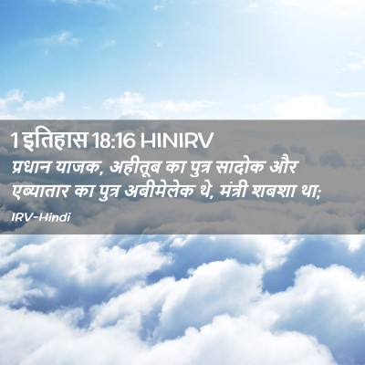 Picture 02 - 1 इतिहास 18:16 HINIRV - प्रधान याजक, - Bible Verse Picture