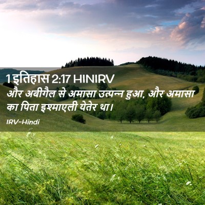 Picture 02 - 1 इतिहास 2:17 HINIRV - और अबीगैल से अमासा - Bible Verse Picture