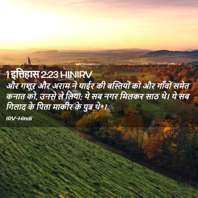 Picture 02 - 1 इतिहास 2:23 HINIRV - और गशूर और अराम ने - Bible Verse Picture