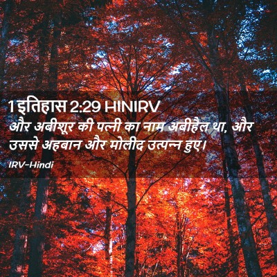 Picture 02 - 1 इतिहास 2:29 HINIRV - और अबीशूर की - Bible Verse Picture