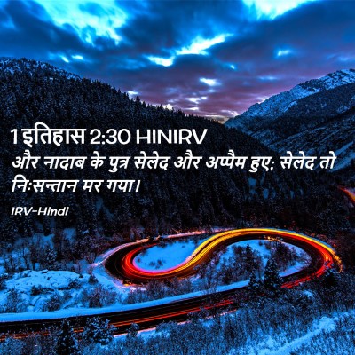 Picture 02 - 1 इतिहास 2:30 HINIRV - और नादाब के पुत्र - Bible Verse Picture