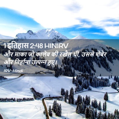 Picture 02 - 1 इतिहास 2:48 HINIRV - और माका जो कालेब की - Bible Verse Picture