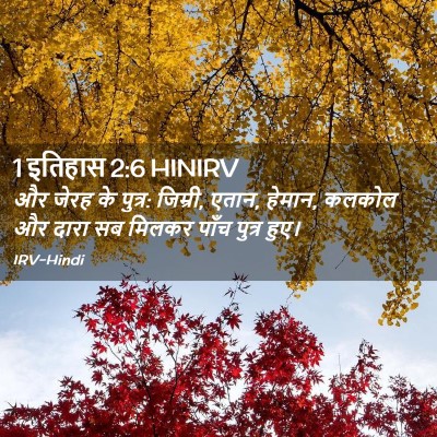 Picture 02 - 1 इतिहास 2:6 HINIRV - और जेरह के पुत्र: - Bible Verse Picture