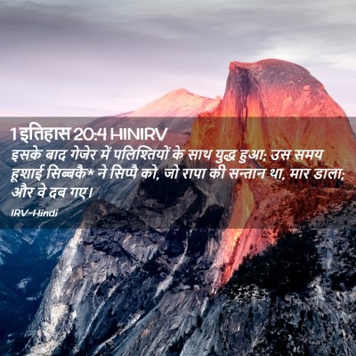 Picture 02 - 1 इतिहास 20:4 HINIRV - इसके बाद गेजेर में - Bible Verse Picture