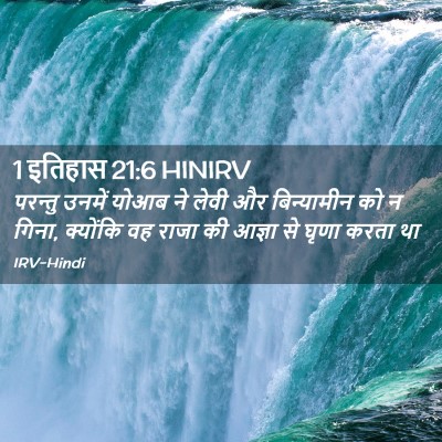 Picture 02 - 1 इतिहास 21:6 HINIRV - परन्तु उनमें योआब - Bible Verse Picture