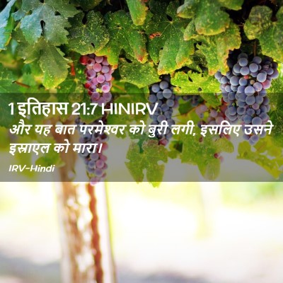 Picture 02 - 1 इतिहास 21:7 HINIRV - और यह बात - Bible Verse Picture