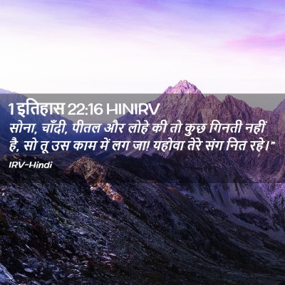 Picture 02 - 1 इतिहास 22:16 HINIRV - सोना, चाँदी, पीतल - Bible Verse Picture