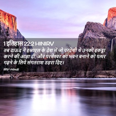 Picture 02 - 1 इतिहास 22:2 HINIRV - तब दाऊद ने इस्राएल - Bible Verse Picture