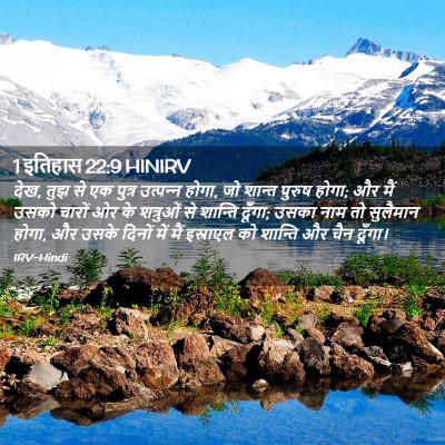 Picture 02 - 1 इतिहास 22:9 HINIRV - देख, तुझ से एक - Bible Verse Picture